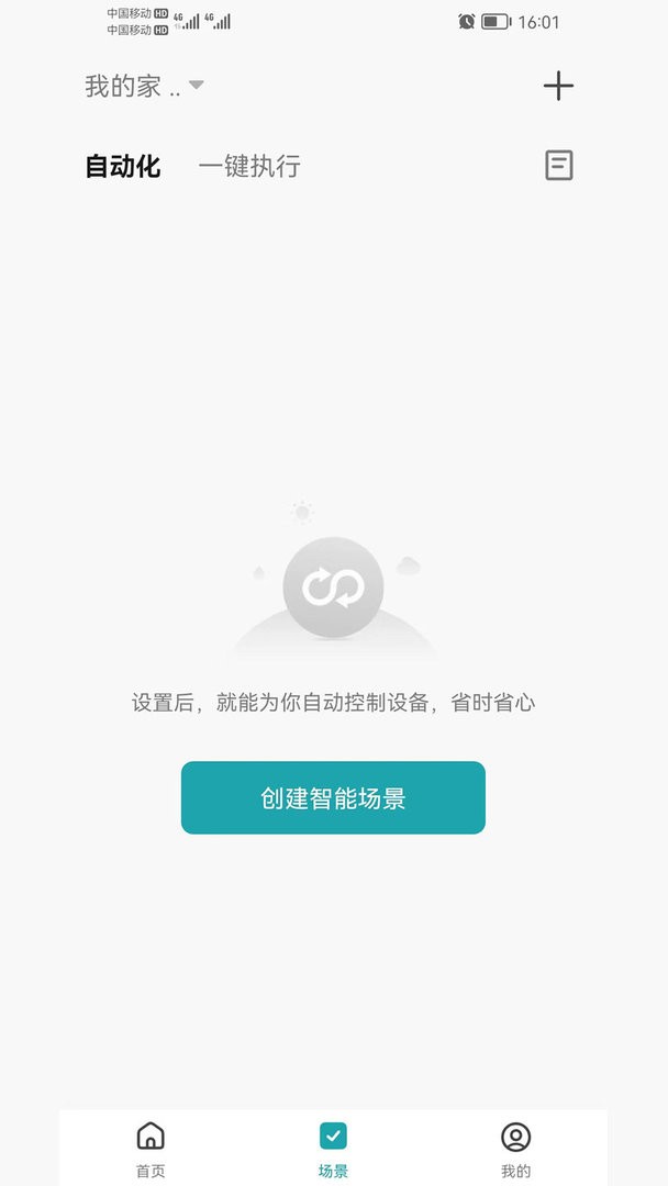 四季沐歌智能家居软件截图2