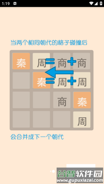 2048朝代版最新版