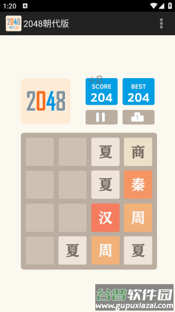 2048朝代版最新版