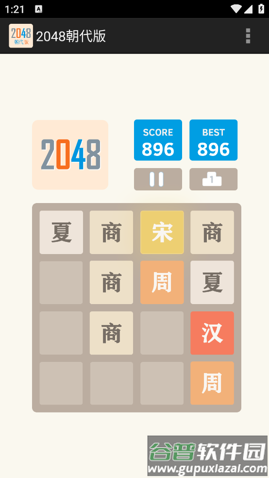 2048朝代版最新版截图1