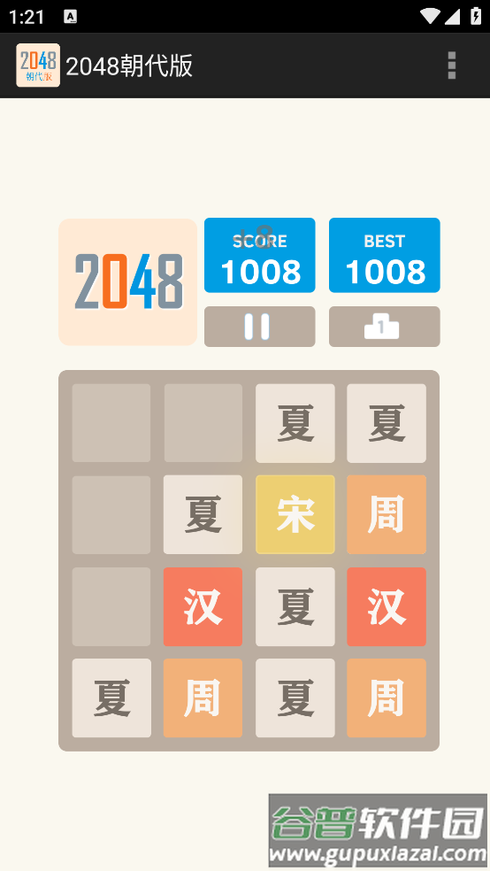 2048朝代版最新版截图2