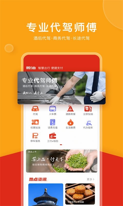 微油app官方版