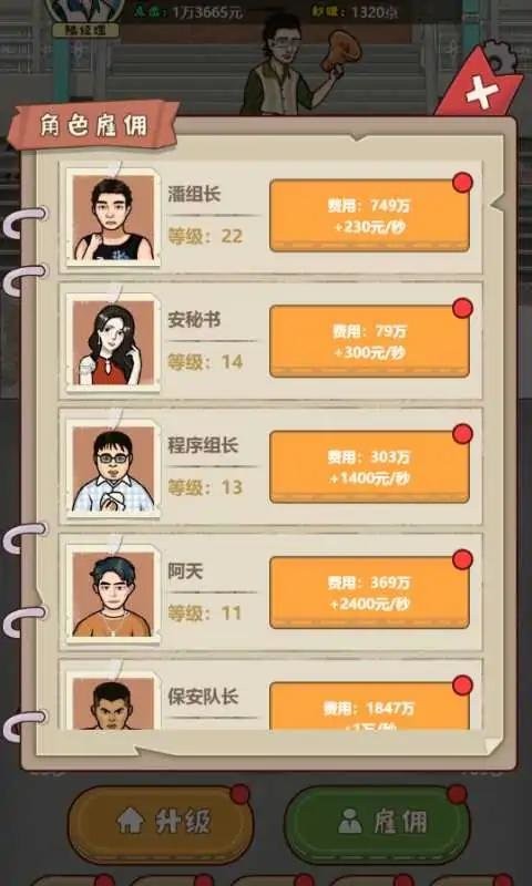 大叔创业记破解版