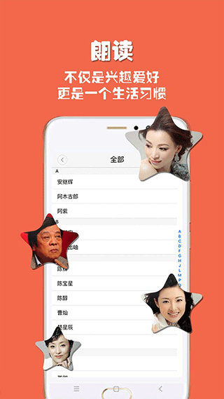 朗读者app截图4