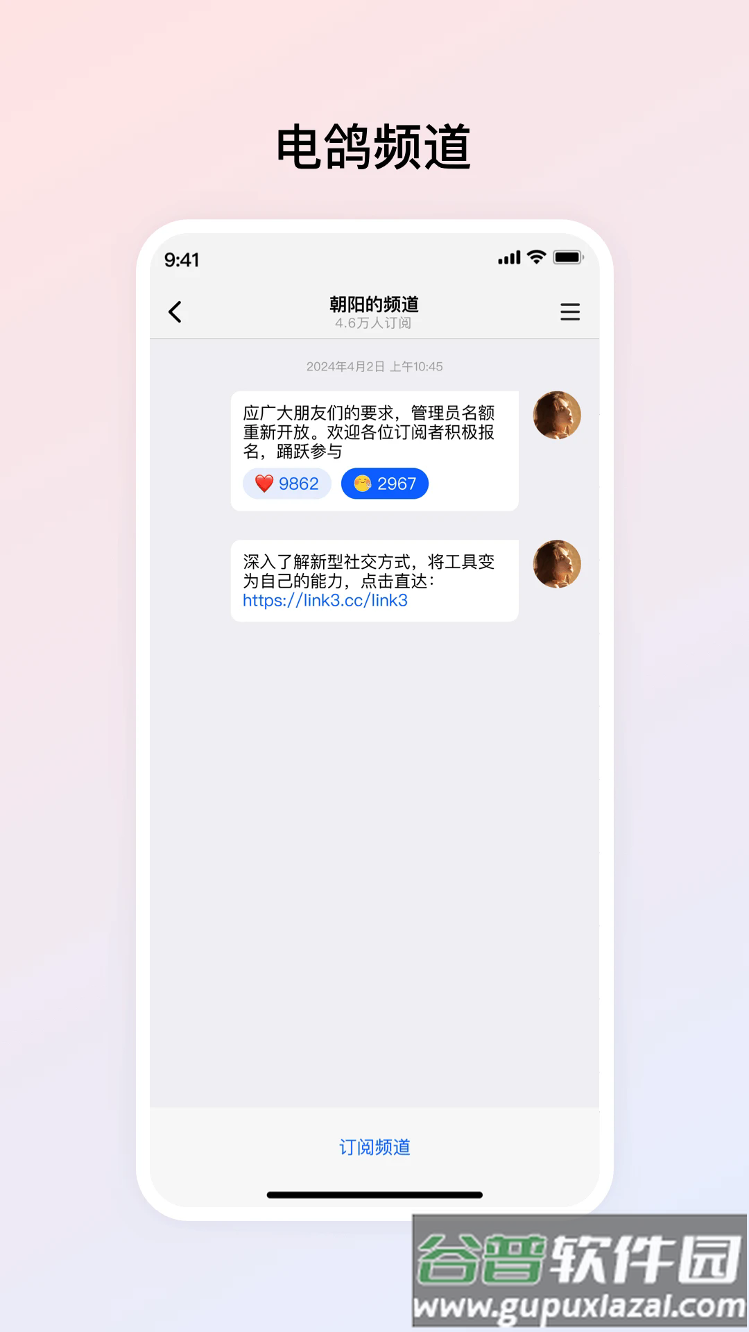 电鸽下载安装截图1
