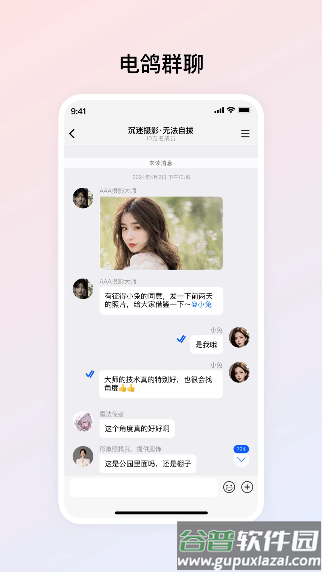 电鸽下载安装截图3