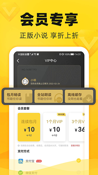 饭团追书app官方版截图3