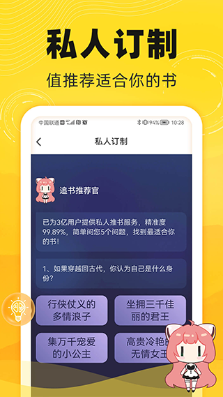 饭团追书app官方版截图4