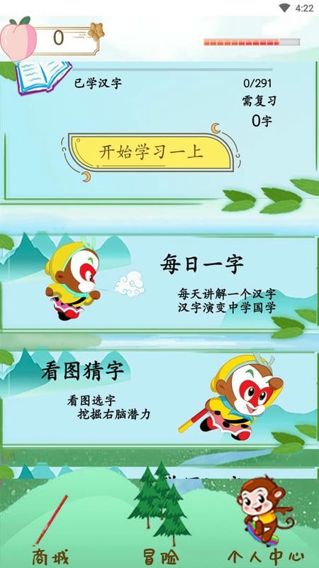 西游识字官方版