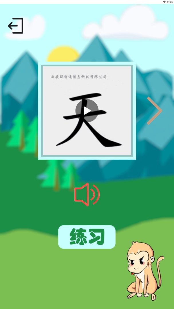 西游识字最新版本截图2