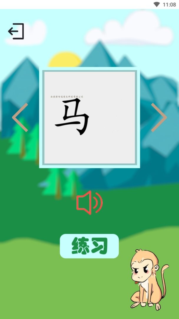西游识字最新版本截图3