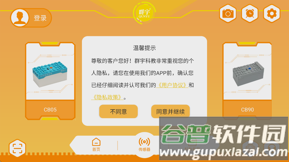 群宇科教最新版安卓版截图4