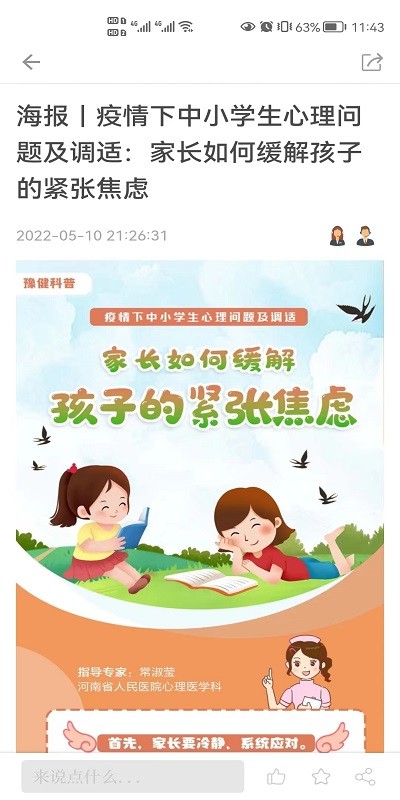 平观新闻客户端