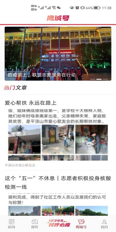 平观新闻app截图2