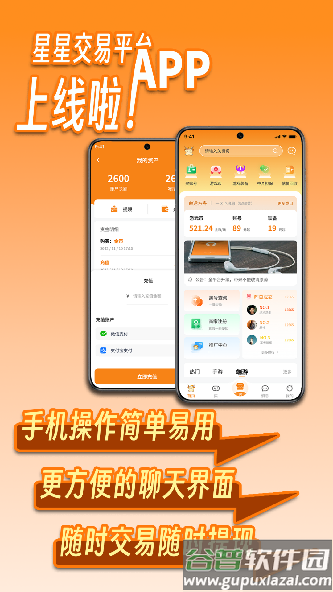 星星游戏平台下载截图1