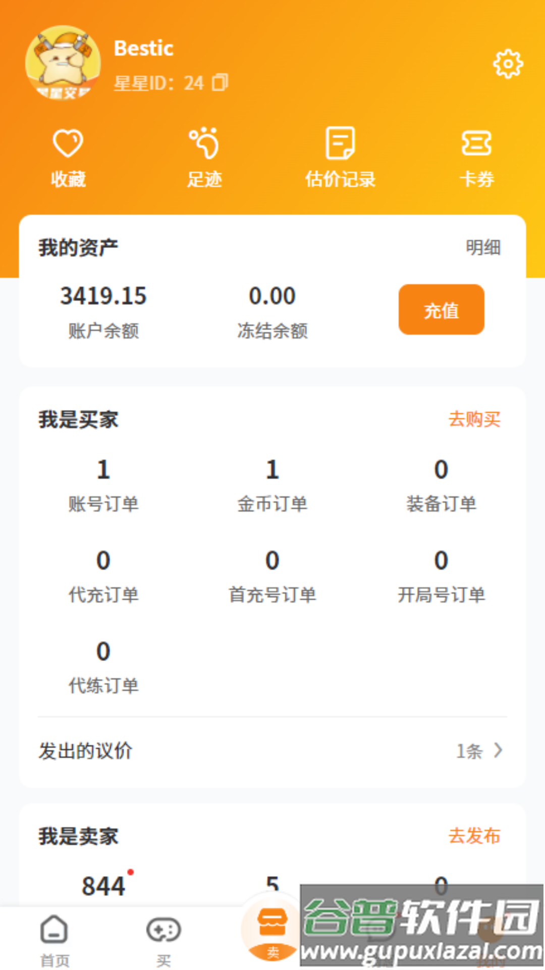 星星游戏平台下载截图2