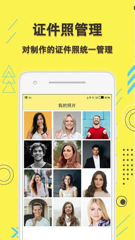 学生证件照电子版截图1