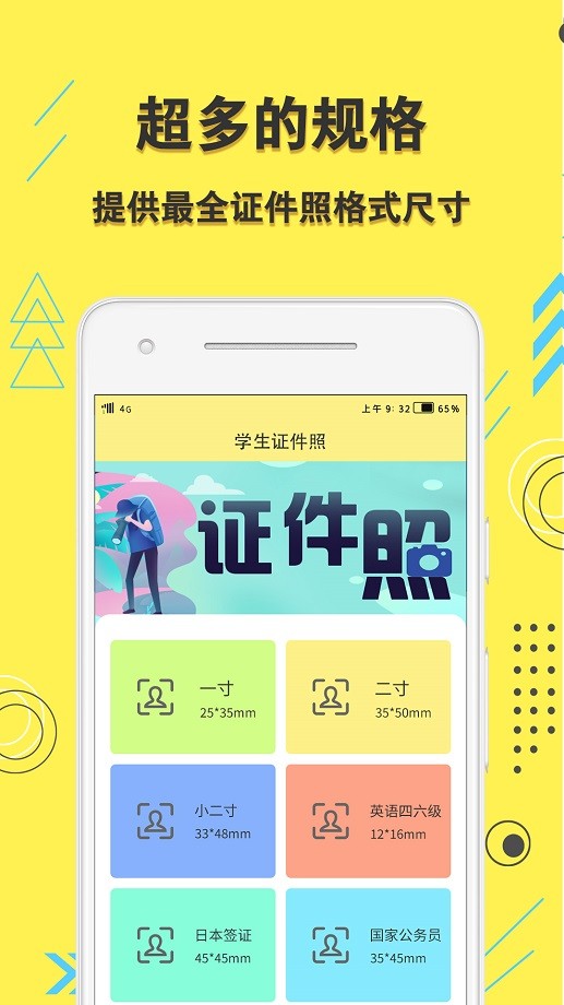 学生证件照电子版截图2
