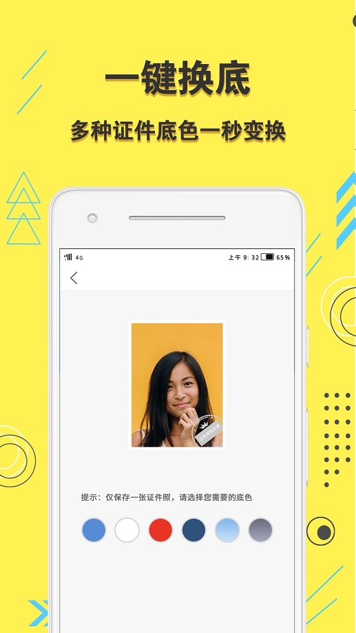 学生证件照电子版截图4