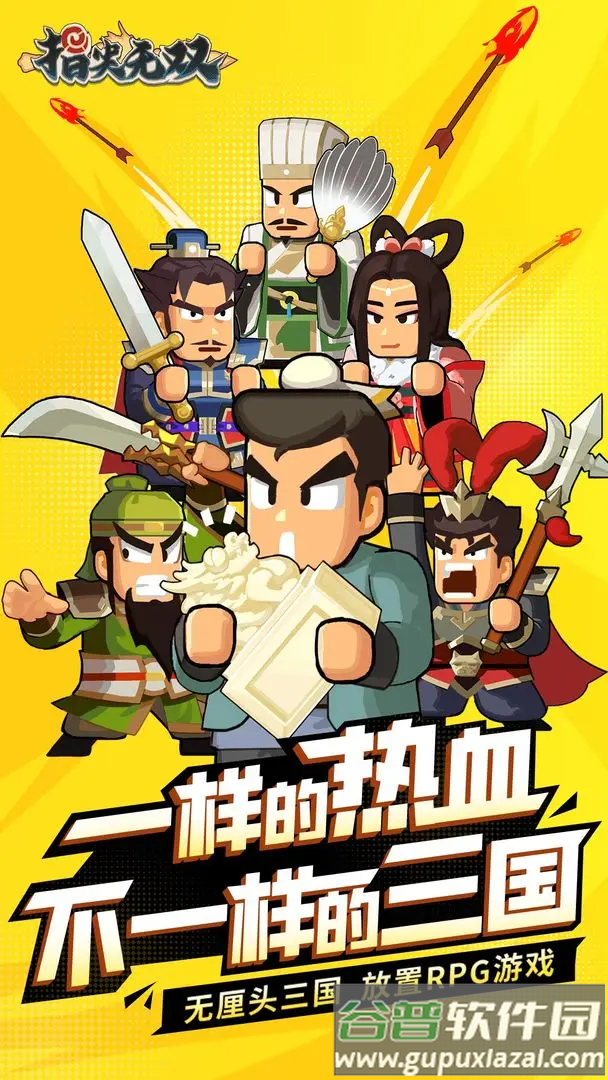 指尖无双下载正版手游截图1