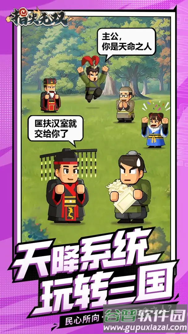 指尖无双下载正版手游截图2