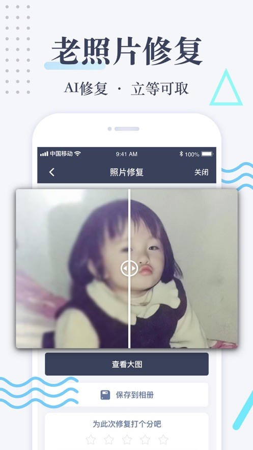 老照片修复软件手机版免费