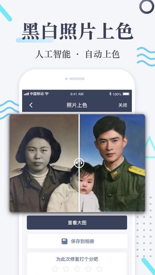 老照片修复软件免费版app截图3