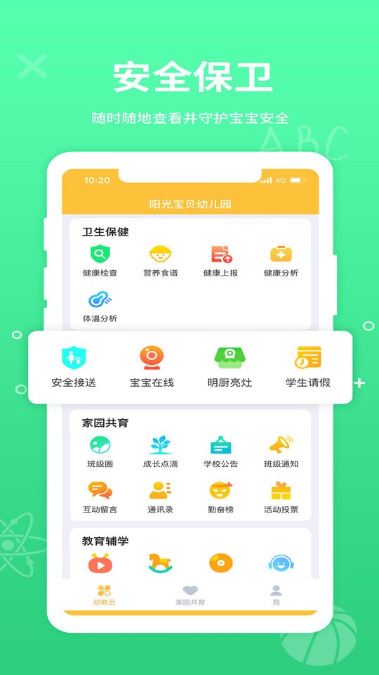 幼教云平台app截图1