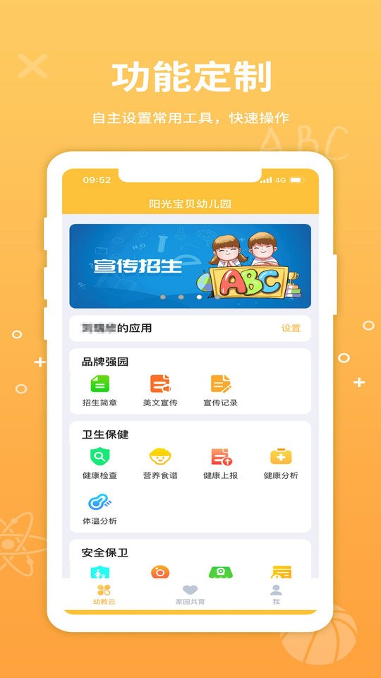幼教云平台app截图2