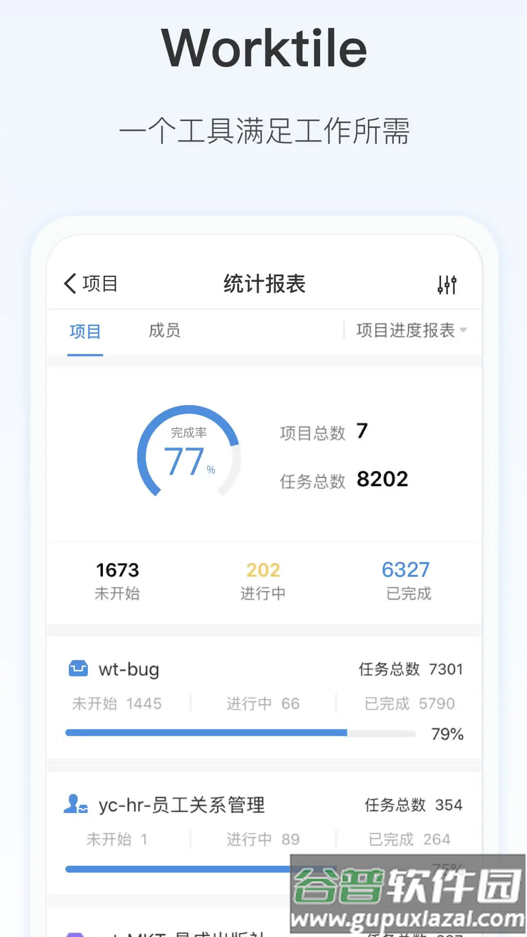Worktile官方版截图1