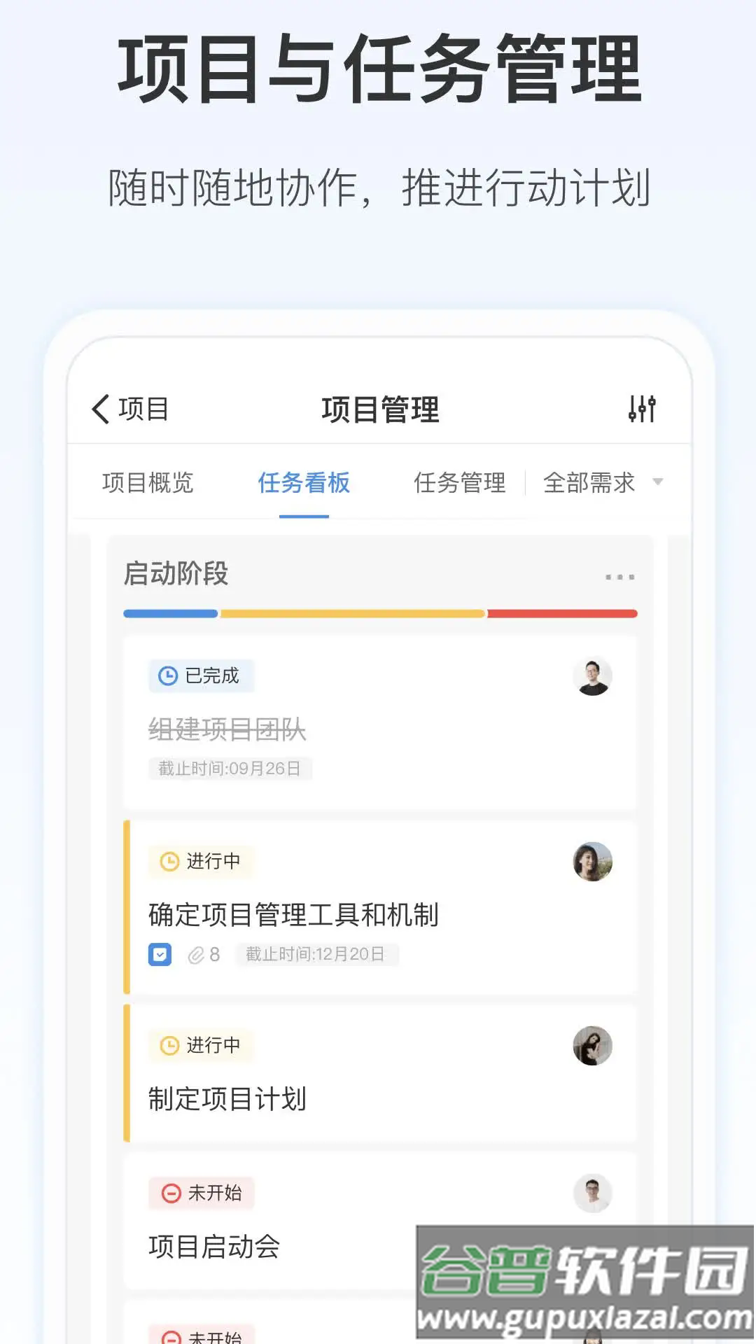 Worktile官方版截图2