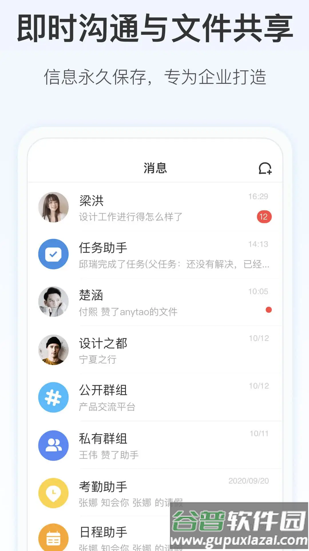 Worktile官方版截图4