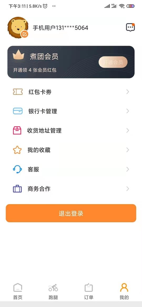 煮团外卖软件截图1