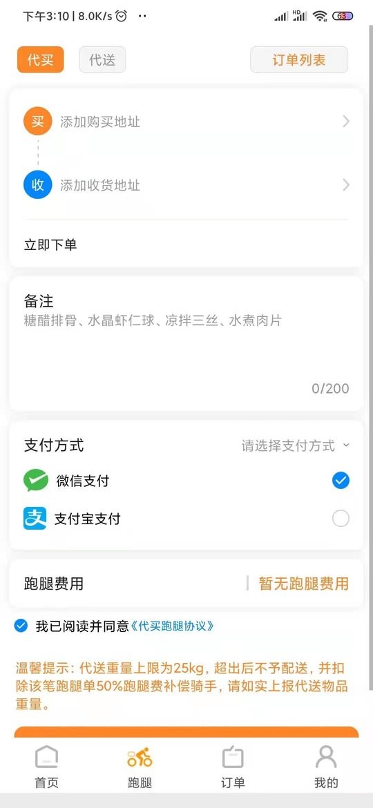 煮团外卖软件截图2