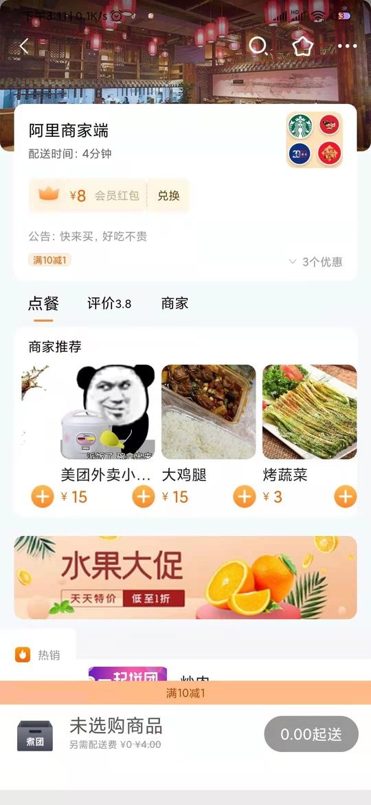 煮团外卖软件截图3