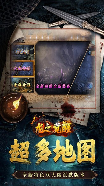 龙之觉醒游戏截图2