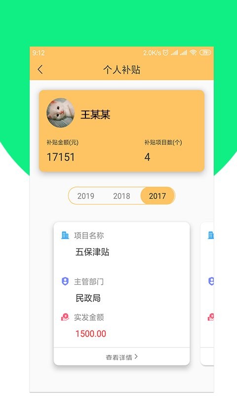 固原阳光政务平台截图1