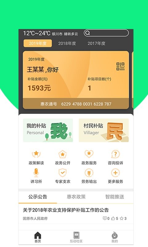 固原阳光政务平台截图2