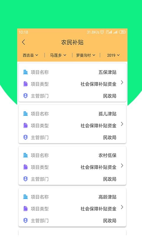 固原阳光政务平台截图3