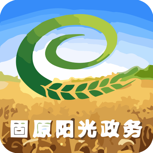 固原阳光政务平台v2.0.4