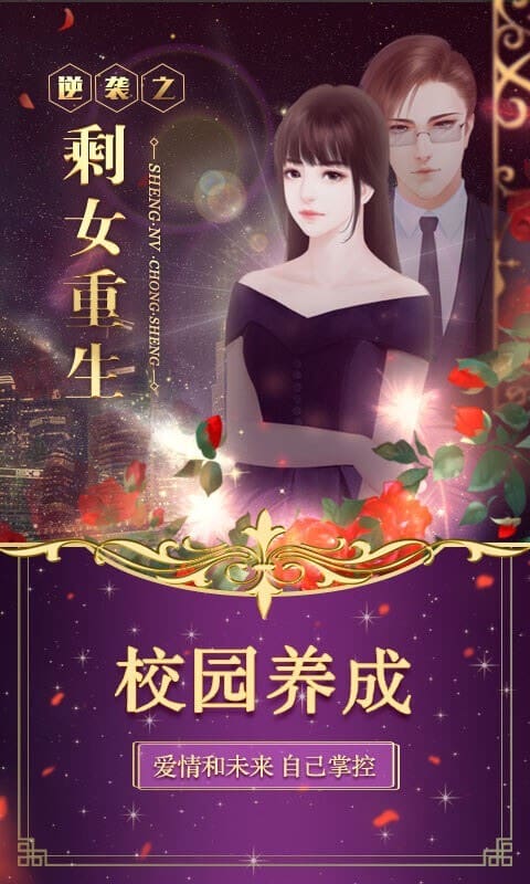 逆袭之剩女重生金手指截图5