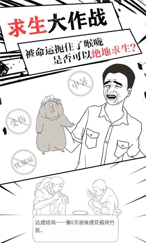 竹鼠求生记官方版