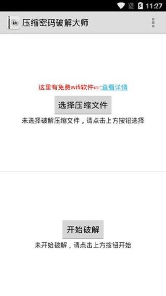 压缩密码破解大师最新版
