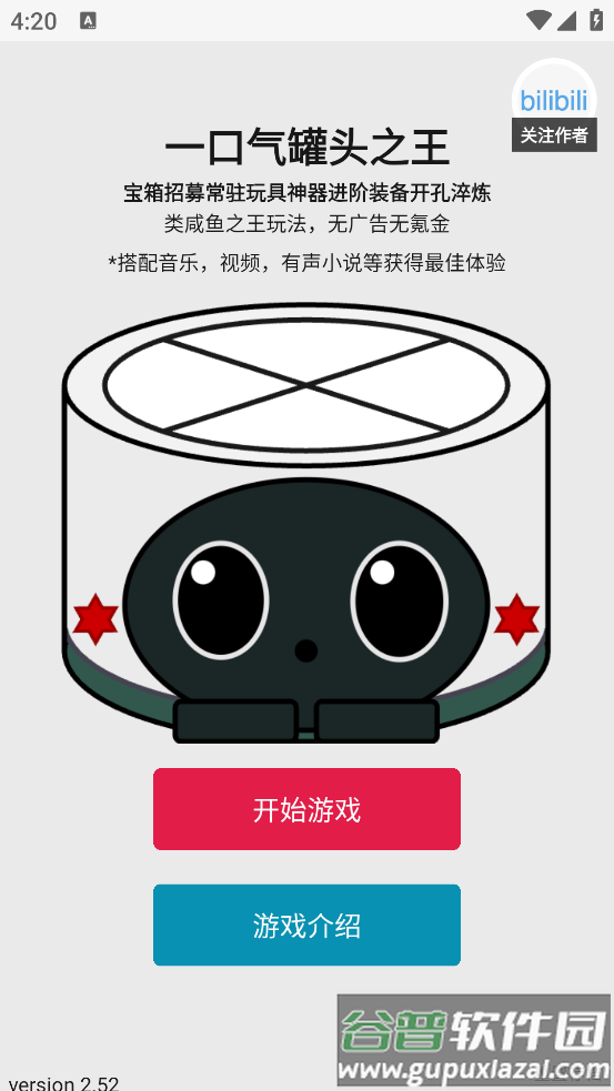 一口气通关03：一口气罐头之王游戏截图1