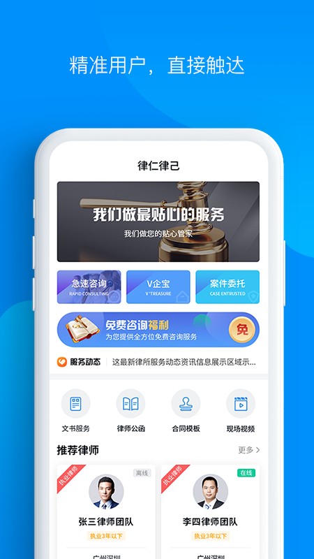 律仁律己app最新版截图5