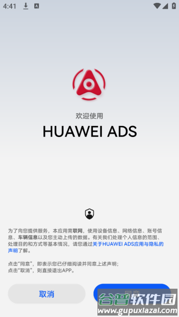 HUAWEI ADS最新版