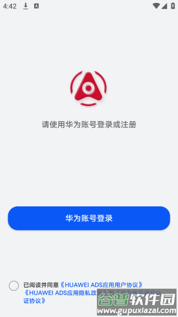 HUAWEI ADS最新版
