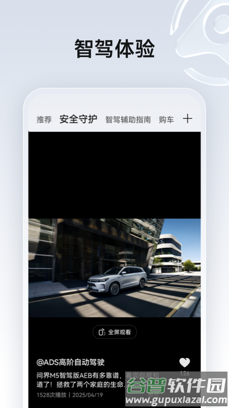 HUAWEI ADS最新版截图5