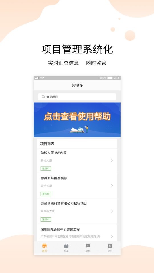 劳得多平台截图3