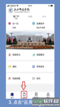 天水师范大学app